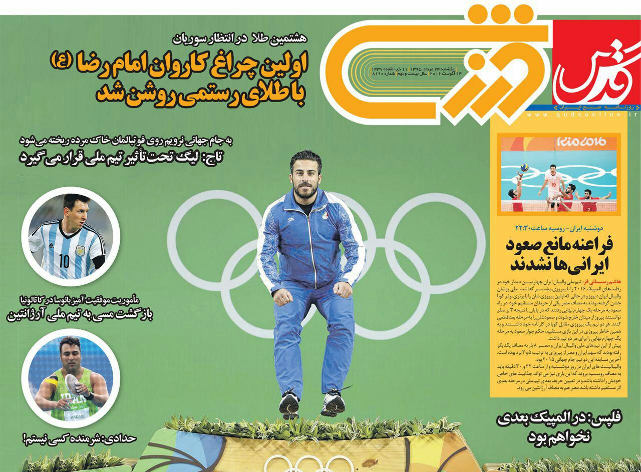 نیم صفحه روزنامه&zwnj;های ورزشی یکشنبه 24 مرداد