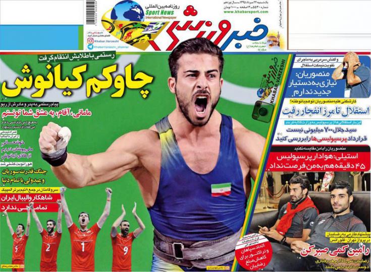 نیم صفحه روزنامه&zwnj;های ورزشی یکشنبه 24 مرداد