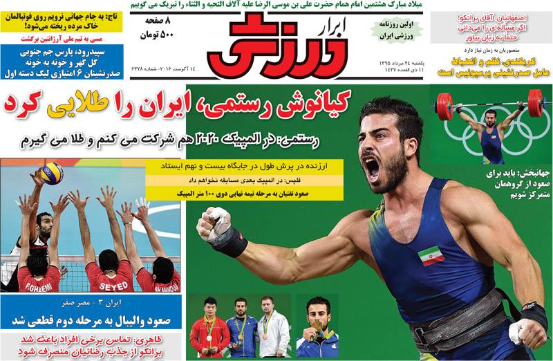 نیم صفحه روزنامه&zwnj;های ورزشی یکشنبه 24 مرداد