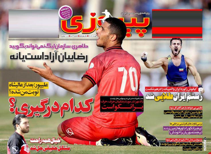 نیم صفحه روزنامه&zwnj;های ورزشی یکشنبه 24 مرداد
