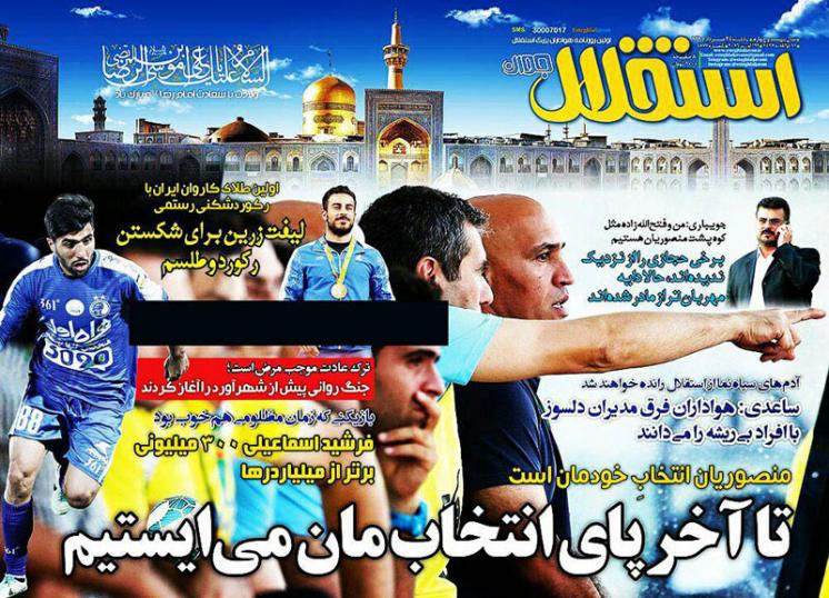 نیم صفحه روزنامه&zwnj;های ورزشی یکشنبه 24 مرداد