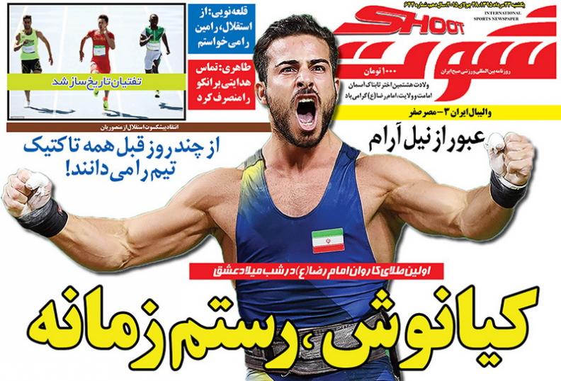 نیم صفحه روزنامه&zwnj;های ورزشی یکشنبه 24 مرداد