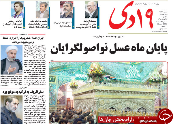 از اظهار نظر عارف و باهنر درباره حصر تا 13 روز بی&zwnj;قانونی!