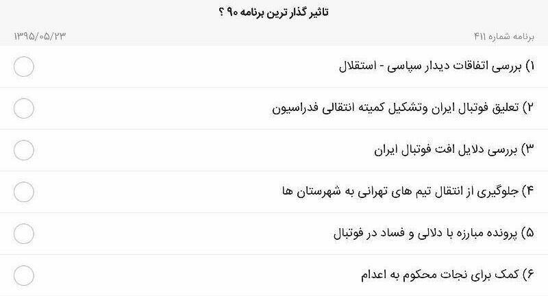 خاطره بازی در برنامه نود