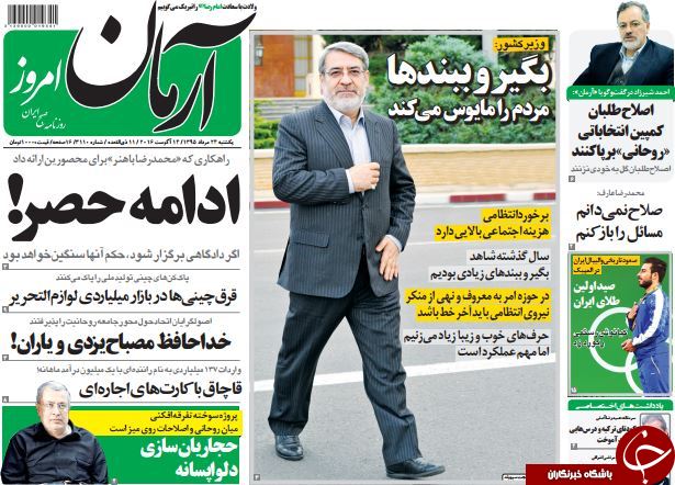 از اظهار نظر عارف و باهنر درباره حصر تا 13 روز بی&zwnj;قانونی!
