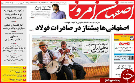 صفحه نخست روزنامه استان ها یکشنبه 24 مرداد ماه