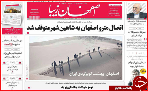 صفحه نخست روزنامه استان ها یکشنبه 24 مرداد ماه