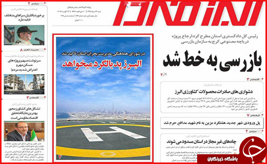 صفحه نخست روزنامه استان ها یکشنبه 24 مرداد ماه