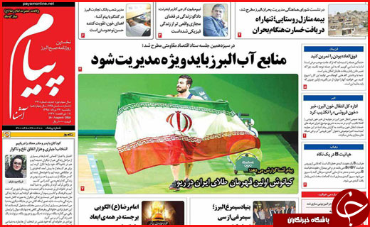 صفحه نخست روزنامه استان ها یکشنبه 24 مرداد ماه