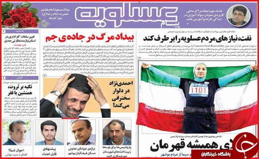 صفحه نخست روزنامه استان ها یکشنبه 24 مرداد ماه