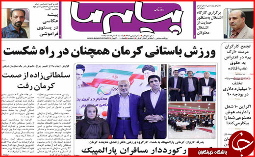 صفحه نخست روزنامه استان ها یکشنبه 24 مرداد ماه