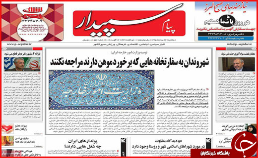 صفحه نخست روزنامه استان ها یکشنبه 24 مرداد ماه