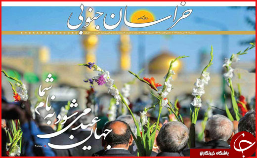 صفحه نخست روزنامه استان ها یکشنبه 24 مرداد ماه