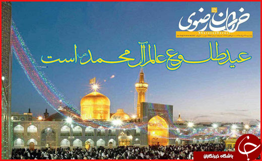 صفحه نخست روزنامه استان ها یکشنبه 24 مرداد ماه