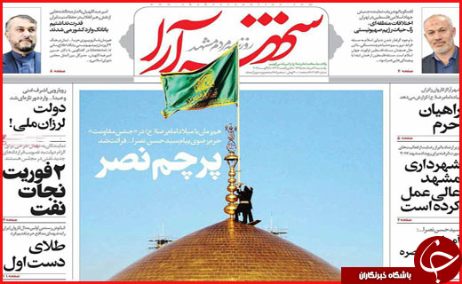 صفحه نخست روزنامه استان ها یکشنبه 24 مرداد ماه