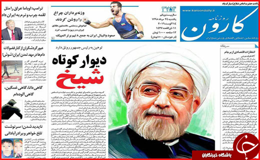 صفحه نخست روزنامه استان ها یکشنبه 24 مرداد ماه