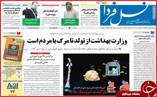 صفحه نخست روزنامه استان ها یکشنبه 24 مرداد ماه