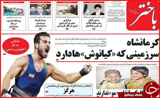 صفحه نخست روزنامه استان ها یکشنبه 24 مرداد ماه