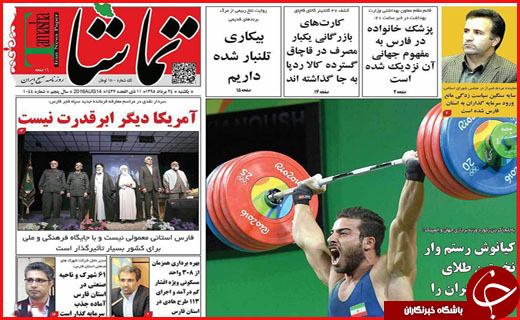 صفحه نخست روزنامه استان ها یکشنبه 24 مرداد ماه