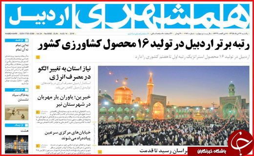 صفحه نخست روزنامه استان ها یکشنبه 24 مرداد ماه