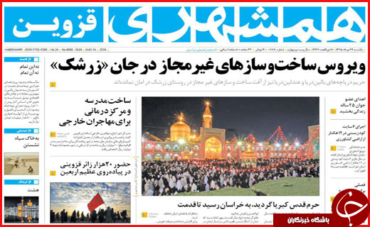 صفحه نخست روزنامه استان ها یکشنبه 24 مرداد ماه
