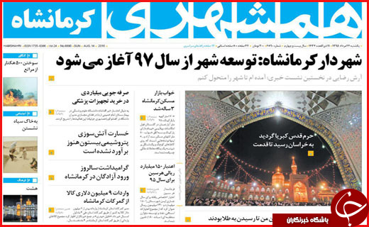 صفحه نخست روزنامه استان ها یکشنبه 24 مرداد ماه