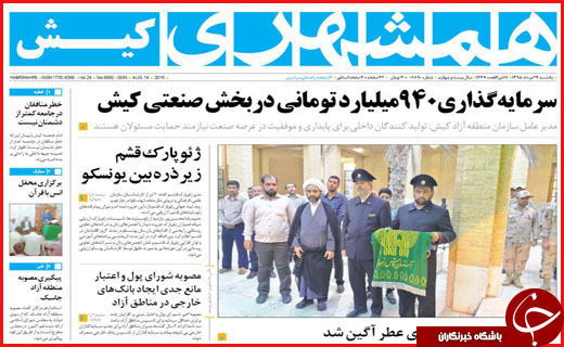 صفحه نخست روزنامه استان ها یکشنبه 24 مرداد ماه