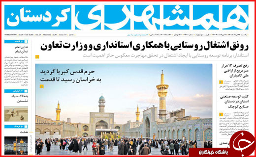 صفحه نخست روزنامه استان ها یکشنبه 24 مرداد ماه