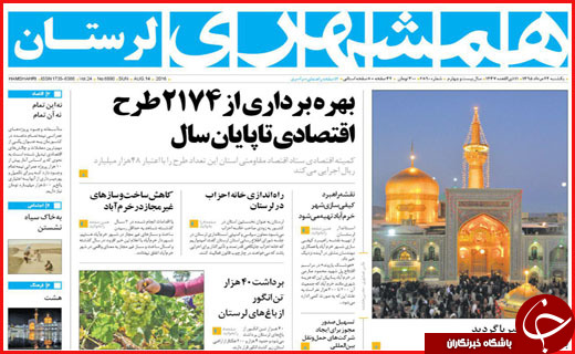 صفحه نخست روزنامه استان ها یکشنبه 24 مرداد ماه