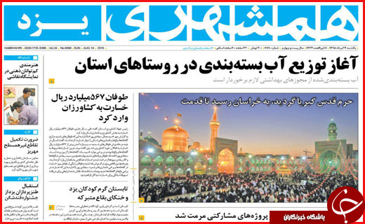 صفحه نخست روزنامه استان ها یکشنبه 24 مرداد ماه