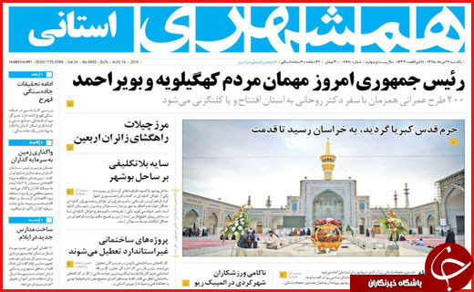 صفحه نخست روزنامه استان ها یکشنبه 24 مرداد ماه