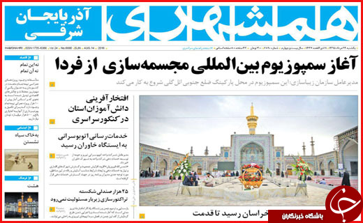صفحه نخست روزنامه استان ها یکشنبه 24 مرداد ماه