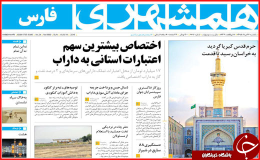 صفحه نخست روزنامه استان ها یکشنبه 24 مرداد ماه