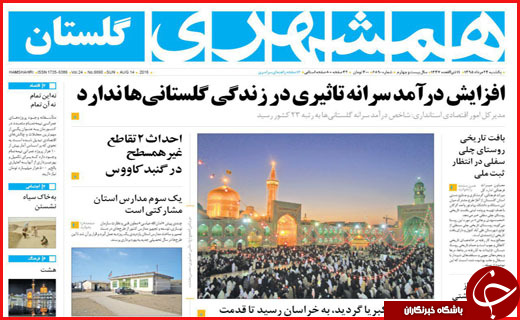 صفحه نخست روزنامه استان ها یکشنبه 24 مرداد ماه