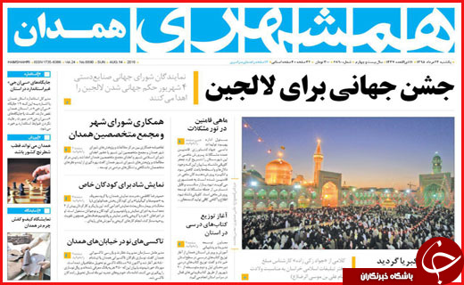 صفحه نخست روزنامه استان ها یکشنبه 24 مرداد ماه