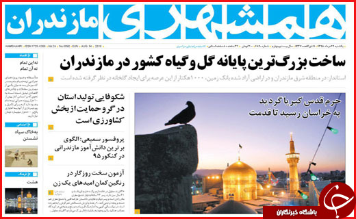 صفحه نخست روزنامه استان ها یکشنبه 24 مرداد ماه