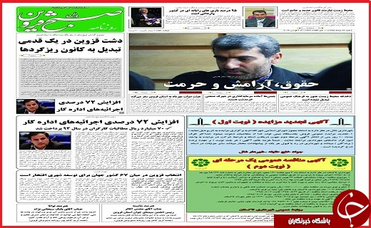 صفحه نخست روزنامه استان قزوین یکشنبه 24 مرداد ماه