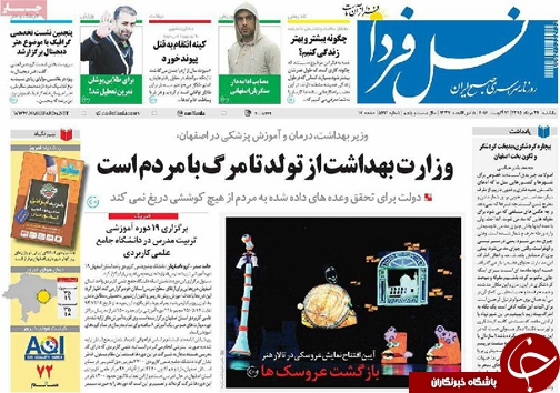 صفحه نخست روزنامه های استان&zwnj; اصفهان یکشنبه 24 مردادماه
