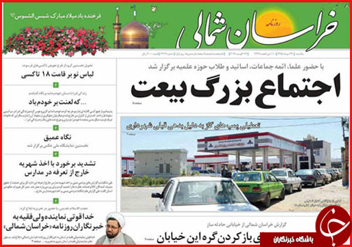 صفحه نخست روزنامه های خراسان شمالی بیستم و چهارم مرداد ماه