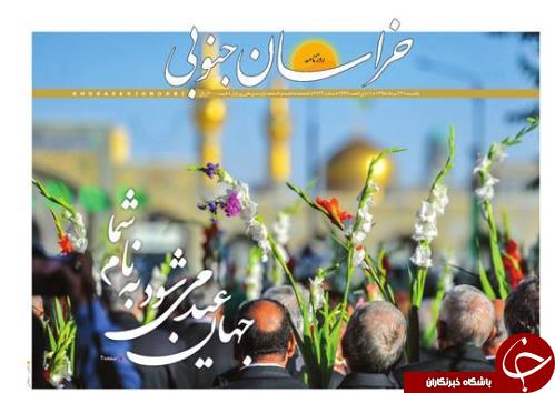 صفحه نخست روزنامه های استان /24مرداد