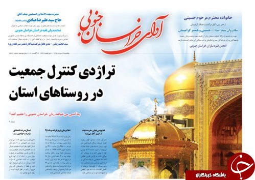 صفحه نخست روزنامه های استان /24مرداد
