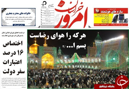 صفحه نخست روزنامه های استان /24مرداد