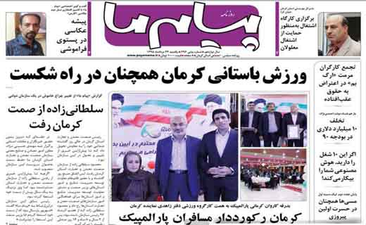 صفحه نخست روزنامه استان&zwnj; کرمان یکشنبه 24 مرداد ماه