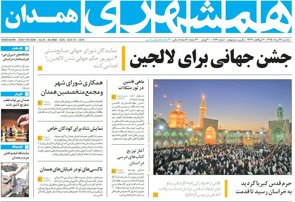 صفحه نخست روزنامه های 24 مرداد در همدان
