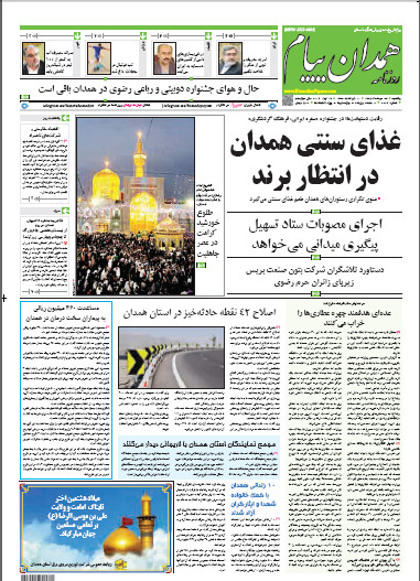 صفحه نخست روزنامه های 24 مرداد در همدان