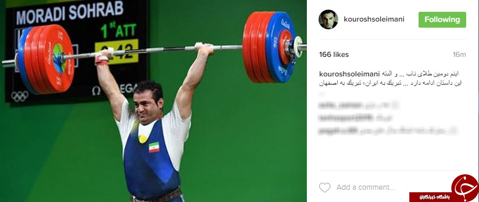 مشاهیری که پیروزی سهراب مرادی را تبریک گفتند.