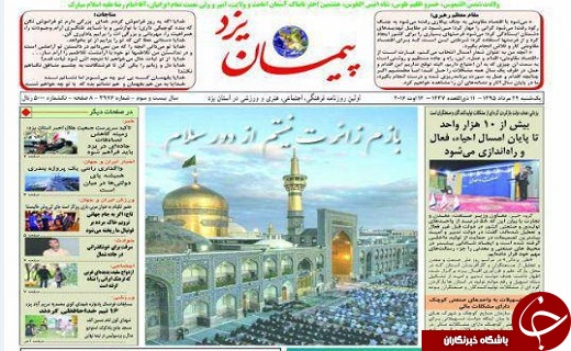 صفحه نخست روزنامه های استان یزد یکشنبه 24 مرداد ماه