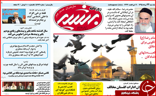 صفحه نخست روزنامه استان گلستان یکشنبه 24مرداد ماه