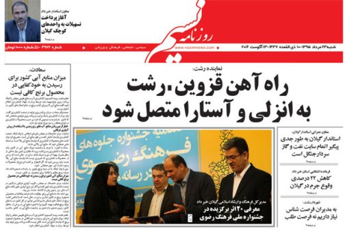 صفحه نخست روزنامه های امروز