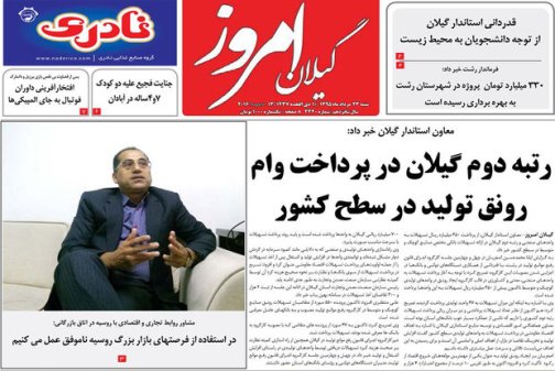 صفحه نخست روزنامه های امروز